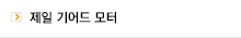 제일 기어드 모터