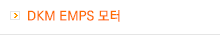 DKM EMPS 모터