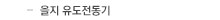 을지 유도전동기