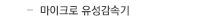 마이크로 유성감속기
