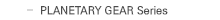 PLANETARY GEAR Series